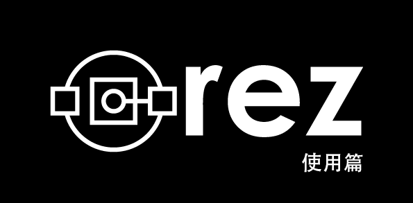 Rez介绍与使用指南